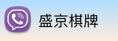盛京棋牌 Logo